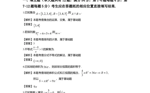 2017年高考数学试卷（上海）（秋考）（解析卷）_历年高考真题合集_数学历年高考真题_新&middot;Word版2008-2025&middot;高考数学真题_数学（按年份分类）2008-2025_2017&middot;高考数学真题