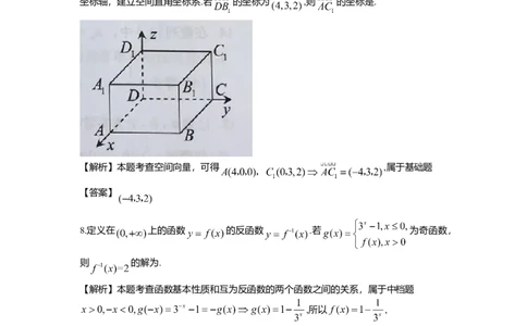 2017年高考数学试卷（上海）（秋考）（解析卷）_历年高考真题合集_数学历年高考真题_新&middot;Word版2008-2025&middot;高考数学真题_数学（按年份分类）2008-2025_2017&middot;高考数学真题