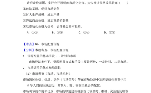 2015年高考政治试卷（新课标Ⅰ）（解析卷）_政治历年高考真题_新&middot;PDF版2008-2025&middot;高考政治真题_政治（按省份分类）2008-2025_2008-2021_2024-2025&middot;（河北）政治高考真题