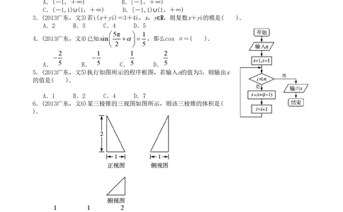 2013年高考数学试卷（文）（广东）（解析卷）_历年高考真题合集_数学历年高考真题_新&middot;PDF版2008-2025&middot;高考数学真题_数学（按试卷类型分类）2008-2025_自主命题卷&middot;数学（2008-2025）