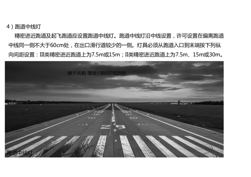 050（目视助航灯光系统设施2）-黑白_2026年一级建造师_2026年一建民航_2025年一建民航SVIP_02-基础精讲✿高端面授✿深度强化_05-民航《教材精讲班》柚子SMR推荐_黑白