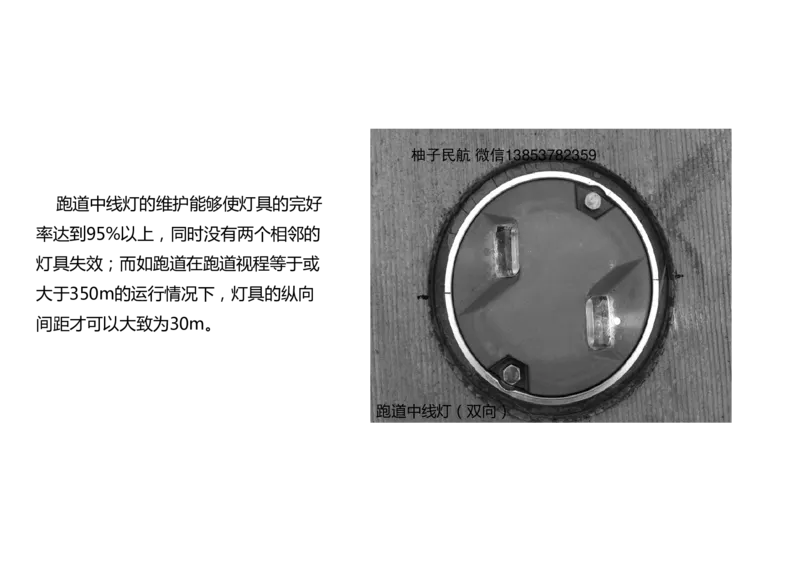 050（目视助航灯光系统设施2）-黑白_2026年一级建造师_2026年一建民航_2025年一建民航SVIP_02-基础精讲✿高端面授✿深度强化_05-民航《教材精讲班》柚子SMR推荐_黑白