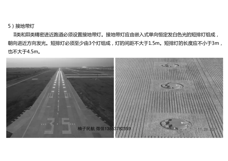 050（目视助航灯光系统设施2）-黑白_2026年一级建造师_2026年一建民航_2025年一建民航SVIP_02-基础精讲✿高端面授✿深度强化_05-民航《教材精讲班》柚子SMR推荐_黑白