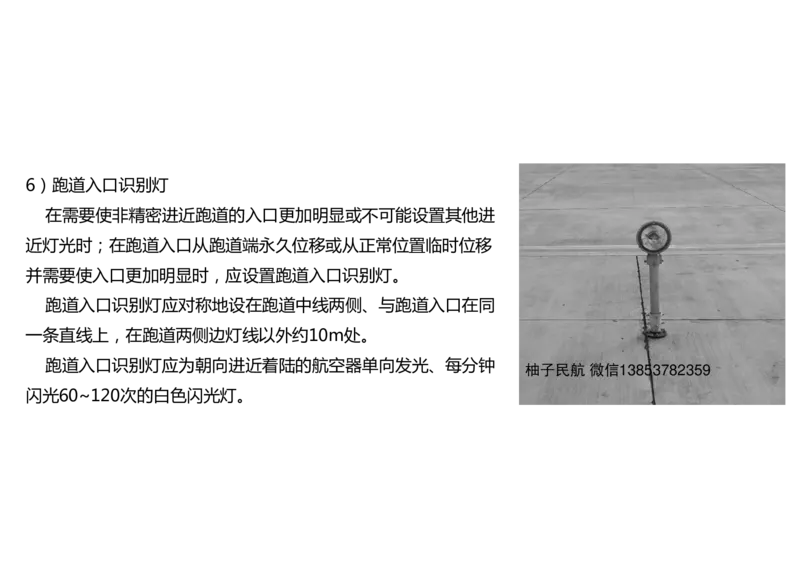 050（目视助航灯光系统设施2）-黑白_2026年一级建造师_2026年一建民航_2025年一建民航SVIP_02-基础精讲✿高端面授✿深度强化_05-民航《教材精讲班》柚子SMR推荐_黑白