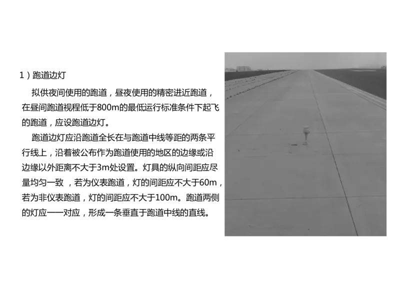 050（目视助航灯光系统设施2）-黑白_2026年一级建造师_2026年一建民航_2025年一建民航SVIP_02-基础精讲✿高端面授✿深度强化_05-民航《教材精讲班》柚子SMR推荐_黑白