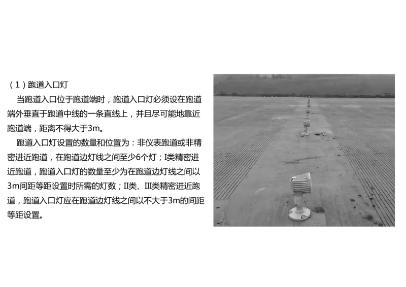 050（目视助航灯光系统设施2）-黑白_2026年一级建造师_2026年一建民航_2025年一建民航SVIP_02-基础精讲✿高端面授✿深度强化_05-民航《教材精讲班》柚子SMR推荐_黑白