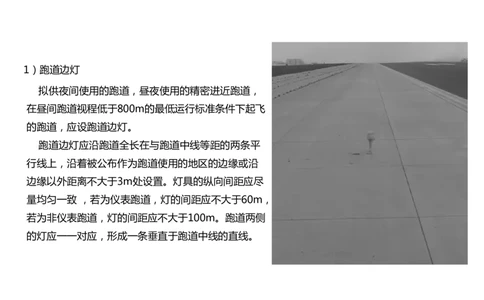 050（目视助航灯光系统设施2）-黑白_2026年一级建造师_2026年一建民航_2025年一建民航SVIP_02-基础精讲✿高端面授✿深度强化_05-民航《教材精讲班》柚子SMR推荐_黑白
