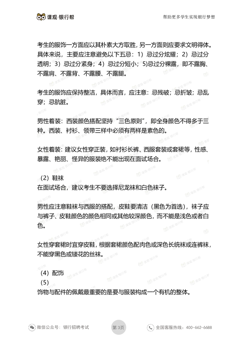 银行面试礼仪-男女版_2025春招题库汇总_十大行测题库_2023年十大热门题库更新中_09、易考汇总_银行面试_真题集和资料
