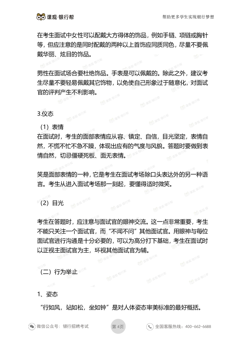 银行面试礼仪-男女版_2025春招题库汇总_十大行测题库_2023年十大热门题库更新中_09、易考汇总_银行面试_真题集和资料