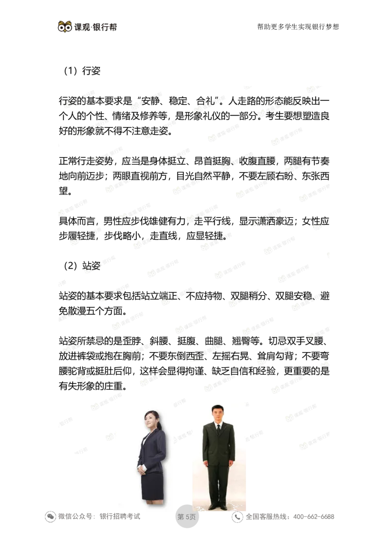银行面试礼仪-男女版_2025春招题库汇总_十大行测题库_2023年十大热门题库更新中_09、易考汇总_银行面试_真题集和资料