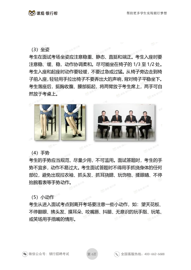 银行面试礼仪-男女版_2025春招题库汇总_十大行测题库_2023年十大热门题库更新中_09、易考汇总_银行面试_真题集和资料