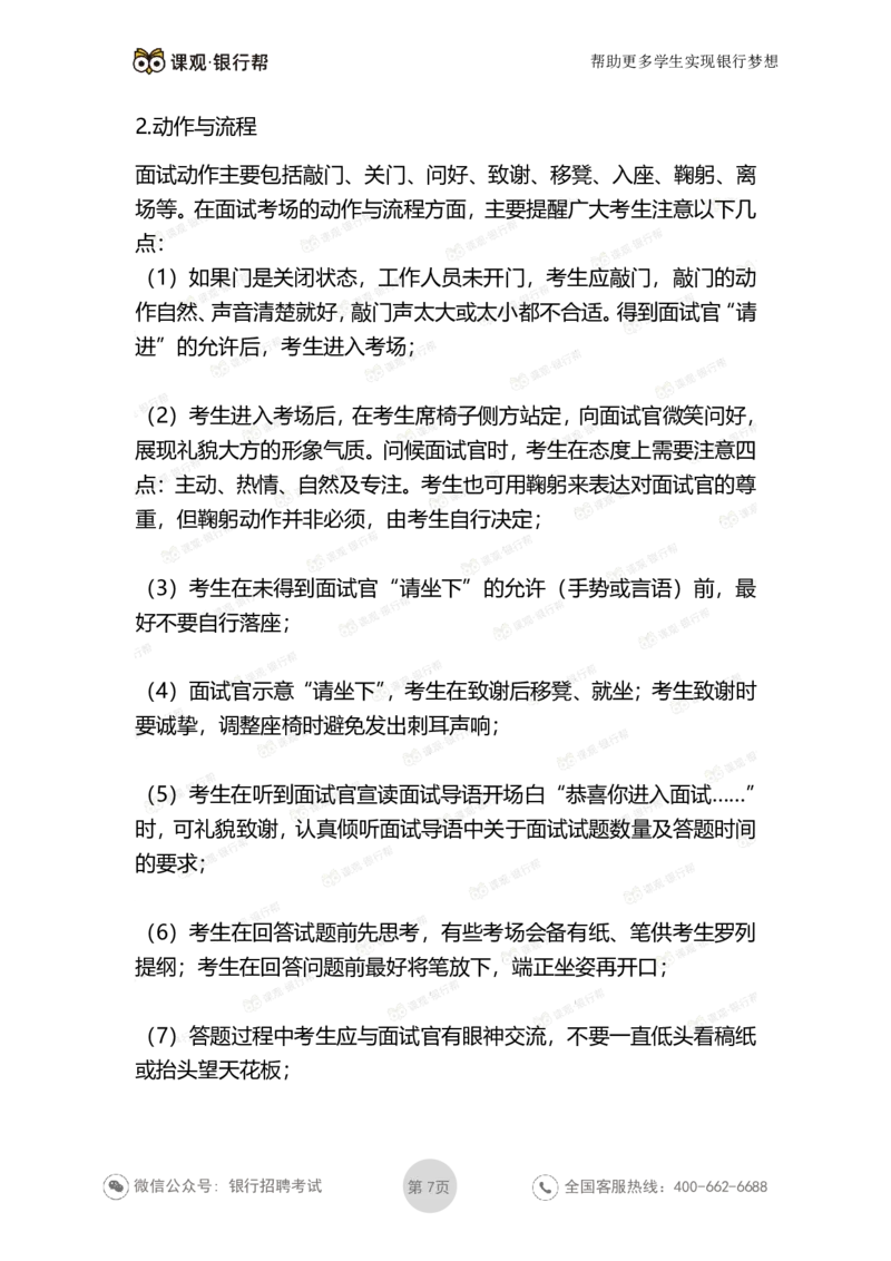 银行面试礼仪-男女版_2025春招题库汇总_十大行测题库_2023年十大热门题库更新中_09、易考汇总_银行面试_真题集和资料