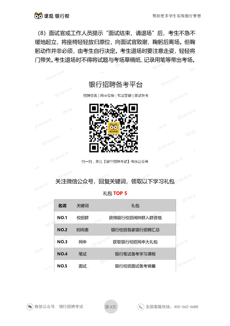 银行面试礼仪-男女版_2025春招题库汇总_十大行测题库_2023年十大热门题库更新中_09、易考汇总_银行面试_真题集和资料