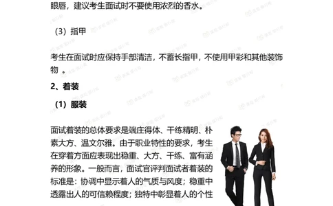 银行面试礼仪-男女版_2025春招题库汇总_十大行测题库_2023年十大热门题库更新中_09、易考汇总_银行面试_真题集和资料