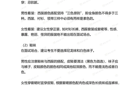 银行面试礼仪-男女版_2025春招题库汇总_十大行测题库_2023年十大热门题库更新中_09、易考汇总_银行面试_真题集和资料