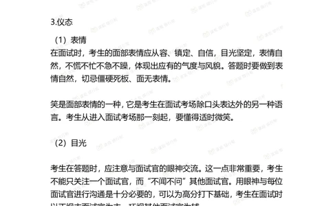 银行面试礼仪-男女版_2025春招题库汇总_十大行测题库_2023年十大热门题库更新中_09、易考汇总_银行面试_真题集和资料