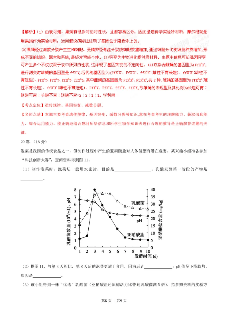 2015年高考生物试卷（广东）（解析卷）_生物历年高考真题_新&middot;PDF版2008-2025&middot;高考生物真题_生物（按试卷类型分类）2008-2025_自主命题卷&middot;生物（2008-2025）