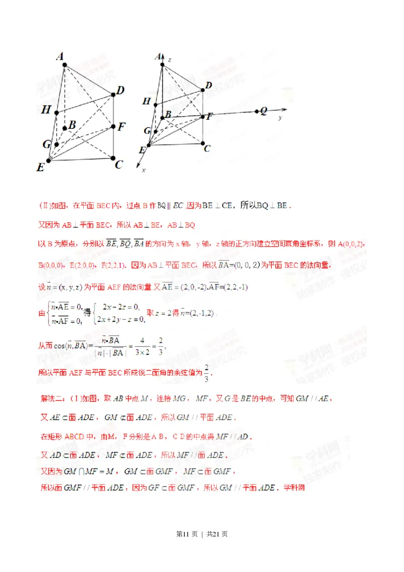 2015年高考数学试卷（理）（福建）（解析卷）_历年高考真题合集_数学历年高考真题_新&middot;PDF版2008-2025&middot;高考数学真题_数学（按年份分类）2008-2025_2015&middot;高考数学真题