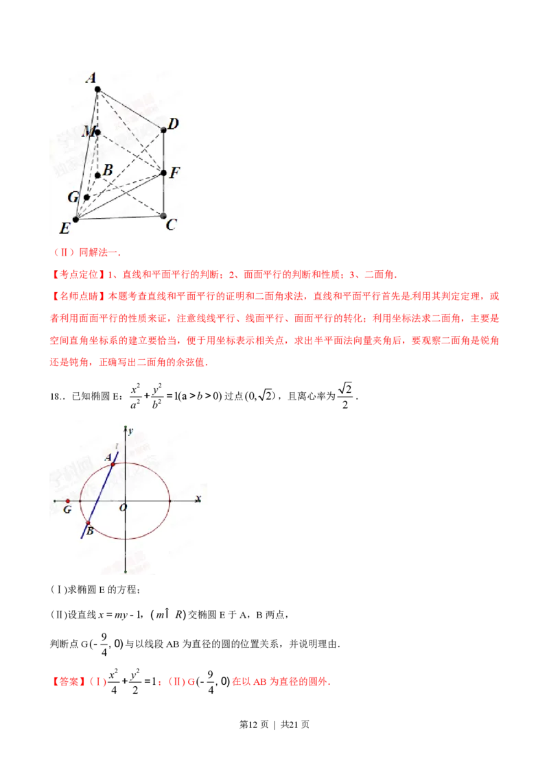 2015年高考数学试卷（理）（福建）（解析卷）_历年高考真题合集_数学历年高考真题_新&middot;PDF版2008-2025&middot;高考数学真题_数学（按年份分类）2008-2025_2015&middot;高考数学真题