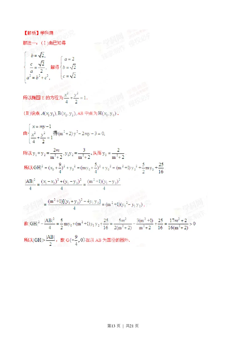 2015年高考数学试卷（理）（福建）（解析卷）_历年高考真题合集_数学历年高考真题_新&middot;PDF版2008-2025&middot;高考数学真题_数学（按年份分类）2008-2025_2015&middot;高考数学真题