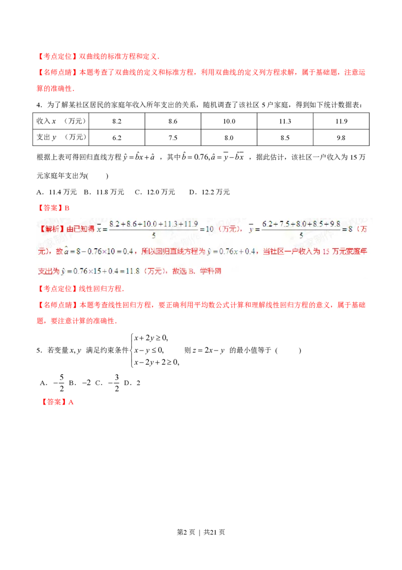 2015年高考数学试卷（理）（福建）（解析卷）_历年高考真题合集_数学历年高考真题_新&middot;PDF版2008-2025&middot;高考数学真题_数学（按年份分类）2008-2025_2015&middot;高考数学真题
