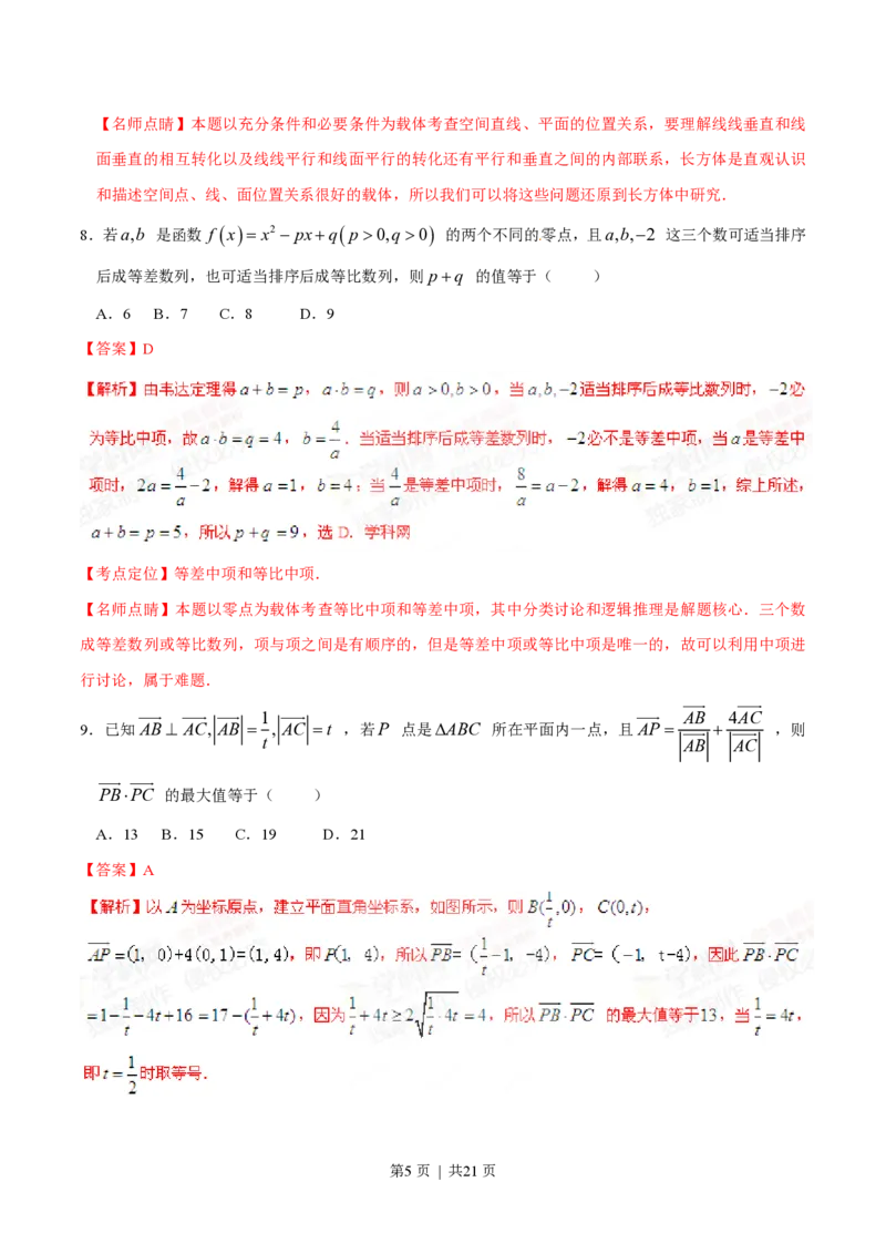 2015年高考数学试卷（理）（福建）（解析卷）_历年高考真题合集_数学历年高考真题_新&middot;PDF版2008-2025&middot;高考数学真题_数学（按年份分类）2008-2025_2015&middot;高考数学真题