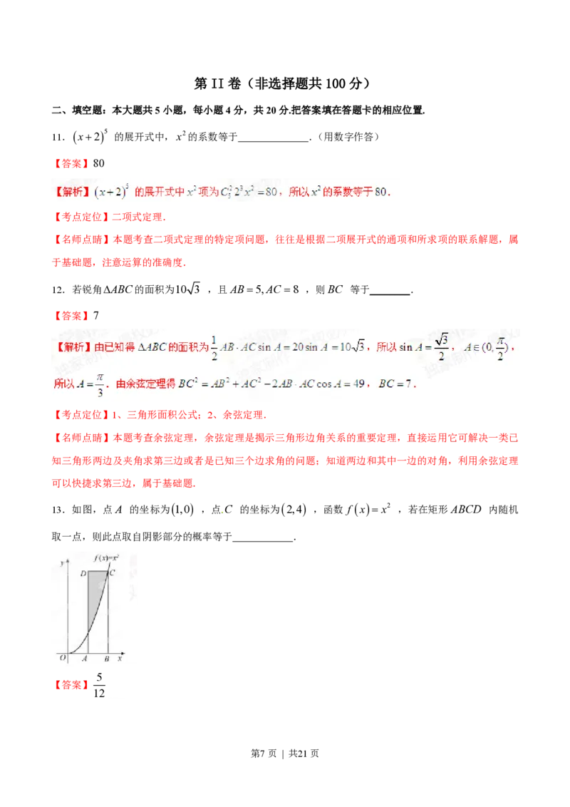2015年高考数学试卷（理）（福建）（解析卷）_历年高考真题合集_数学历年高考真题_新&middot;PDF版2008-2025&middot;高考数学真题_数学（按年份分类）2008-2025_2015&middot;高考数学真题