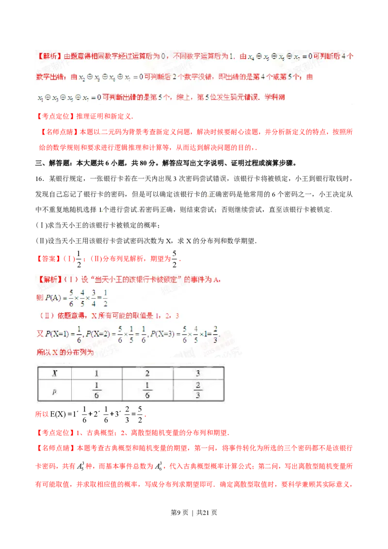 2015年高考数学试卷（理）（福建）（解析卷）_历年高考真题合集_数学历年高考真题_新&middot;PDF版2008-2025&middot;高考数学真题_数学（按年份分类）2008-2025_2015&middot;高考数学真题