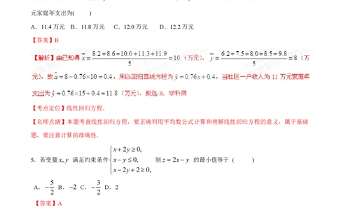 2015年高考数学试卷（理）（福建）（解析卷）_历年高考真题合集_数学历年高考真题_新&middot;PDF版2008-2025&middot;高考数学真题_数学（按年份分类）2008-2025_2015&middot;高考数学真题