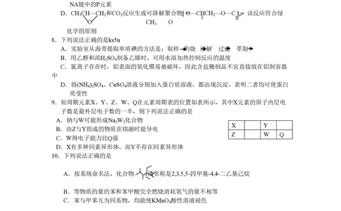 2013年高考化学试卷（浙江）（空白卷）_历年高考真题合集_化学历年高考真题_新&middot;PDF版2008-2025&middot;高考化学真题_化学（按省份分类）2008-2025_2008-2025&middot;（浙江）化学高考真题