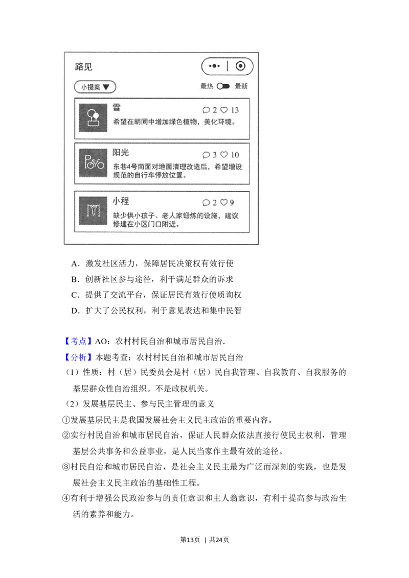 2018年高考政治试卷（北京）（解析卷）_政治历年高考真题_新&middot;Word版2008-2025&middot;高考政治真题_政治（按年份分类）2008-2025_2018&middot;政治高考真题