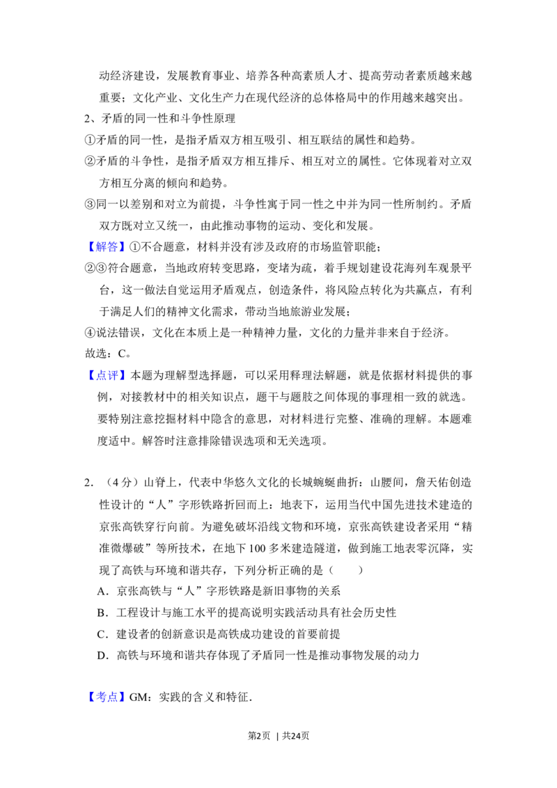 2018年高考政治试卷（北京）（解析卷）_政治历年高考真题_新&middot;Word版2008-2025&middot;高考政治真题_政治（按年份分类）2008-2025_2018&middot;政治高考真题
