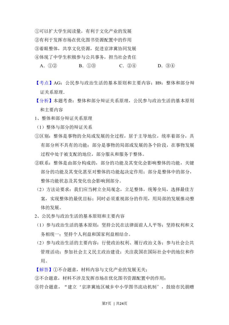 2018年高考政治试卷（北京）（解析卷）_政治历年高考真题_新&middot;Word版2008-2025&middot;高考政治真题_政治（按年份分类）2008-2025_2018&middot;政治高考真题