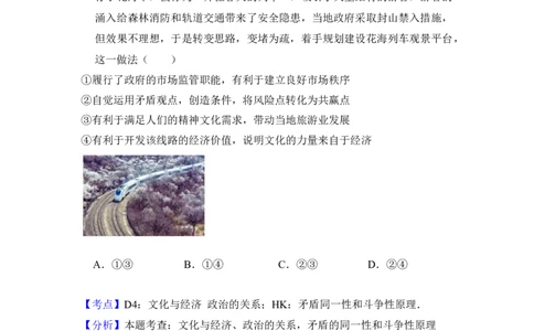 2018年高考政治试卷（北京）（解析卷）_政治历年高考真题_新&middot;Word版2008-2025&middot;高考政治真题_政治（按年份分类）2008-2025_2018&middot;政治高考真题