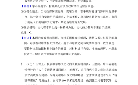 2018年高考政治试卷（北京）（解析卷）_政治历年高考真题_新&middot;Word版2008-2025&middot;高考政治真题_政治（按年份分类）2008-2025_2018&middot;政治高考真题