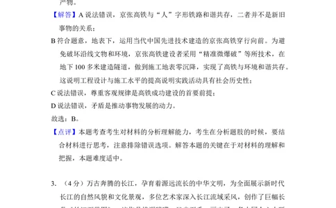 2018年高考政治试卷（北京）（解析卷）_政治历年高考真题_新&middot;Word版2008-2025&middot;高考政治真题_政治（按年份分类）2008-2025_2018&middot;政治高考真题