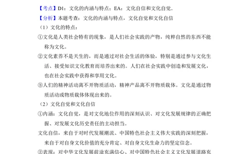 2018年高考政治试卷（北京）（解析卷）_政治历年高考真题_新&middot;Word版2008-2025&middot;高考政治真题_政治（按年份分类）2008-2025_2018&middot;政治高考真题