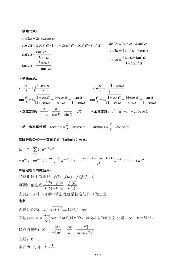 高等数学知识点总结_三桶油_中国石油_中石油笔试_笔试。！_7-专业测试部分（仅需看自己专业即可）_3.10高等数学专业知识