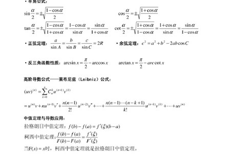 高等数学知识点总结_三桶油_中国石油_中石油笔试_笔试。！_7-专业测试部分（仅需看自己专业即可）_3.10高等数学专业知识
