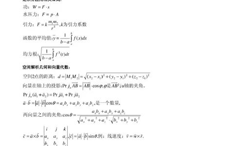 高等数学知识点总结_三桶油_中国石油_中石油笔试_笔试。！_7-专业测试部分（仅需看自己专业即可）_3.10高等数学专业知识