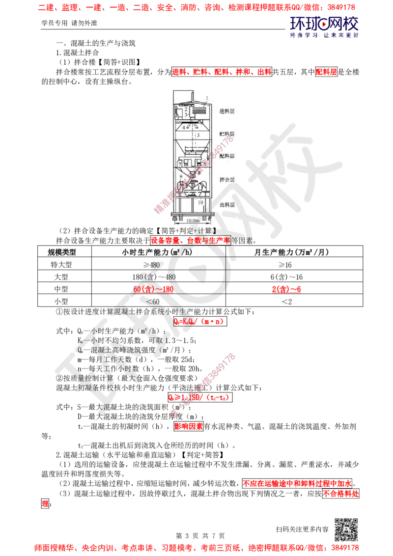 07.2025一建水利案例特训-第7讲-混凝土坝工程1_2026年一级建造师_2026年一建水利_2025年一建水利SVIP_04-冲刺串讲✿考点强化✿小灶集训_07-水利《案例特训班》赵珊珊HQ