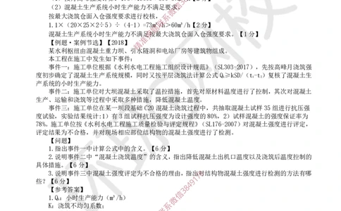 07.2025一建水利案例特训-第7讲-混凝土坝工程1_2026年一级建造师_2026年一建水利_2025年一建水利SVIP_04-冲刺串讲✿考点强化✿小灶集训_07-水利《案例特训班》赵珊珊HQ