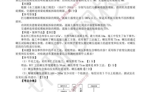 07.2025一建水利案例特训-第7讲-混凝土坝工程1_2026年一级建造师_2026年一建水利_2025年一建水利SVIP_04-冲刺串讲✿考点强化✿小灶集训_07-水利《案例特训班》赵珊珊HQ