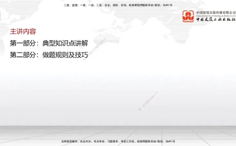 07.08一建《民航》60天逆袭突破全攻略_2026年一级建造师_2026年一建民航_2025年一建民航SVIP_02-基础精讲✿高端面授✿深度强化_02-民航《前期全套课》名师JGS_讲义