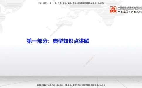 07.08一建《民航》60天逆袭突破全攻略_2026年一级建造师_2026年一建民航_2025年一建民航SVIP_02-基础精讲✿高端面授✿深度强化_02-民航《前期全套课》名师JGS_讲义