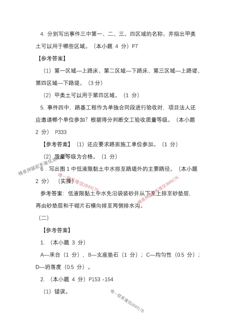 25一建公路模拟卷1参考答案_2026年一级建造师_2026年一建公路_2025年一建公路SVIP_05-考前密训✿央企特训✿机构普押_17-公路《央企内训预测卷》安慧推荐