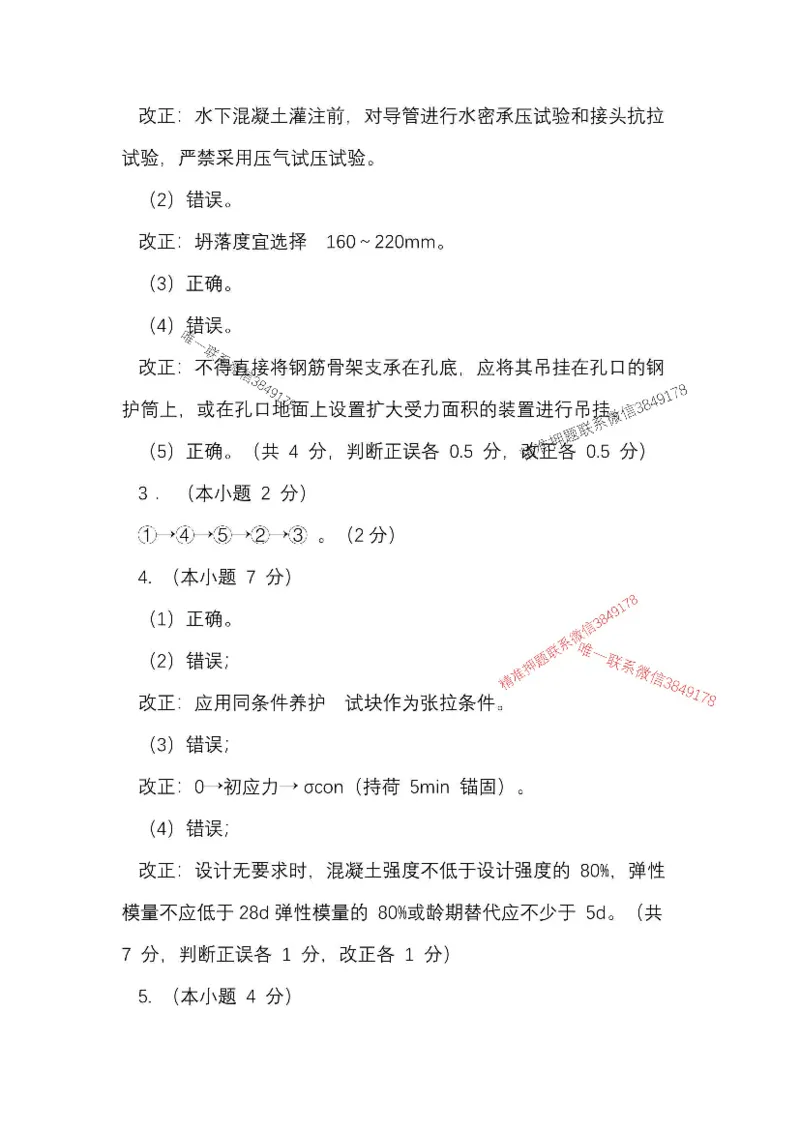 25一建公路模拟卷1参考答案_2026年一级建造师_2026年一建公路_2025年一建公路SVIP_05-考前密训✿央企特训✿机构普押_17-公路《央企内训预测卷》安慧推荐