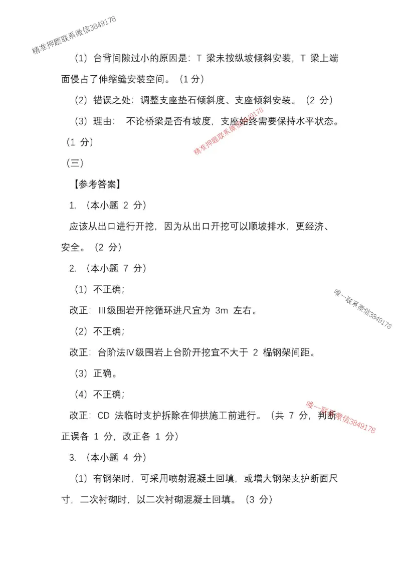 25一建公路模拟卷1参考答案_2026年一级建造师_2026年一建公路_2025年一建公路SVIP_05-考前密训✿央企特训✿机构普押_17-公路《央企内训预测卷》安慧推荐