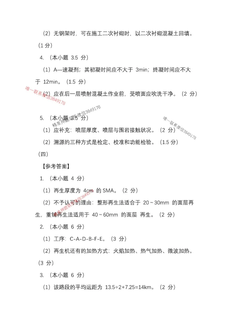 25一建公路模拟卷1参考答案_2026年一级建造师_2026年一建公路_2025年一建公路SVIP_05-考前密训✿央企特训✿机构普押_17-公路《央企内训预测卷》安慧推荐