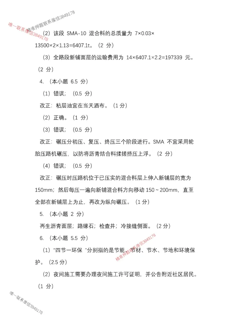 25一建公路模拟卷1参考答案_2026年一级建造师_2026年一建公路_2025年一建公路SVIP_05-考前密训✿央企特训✿机构普押_17-公路《央企内训预测卷》安慧推荐